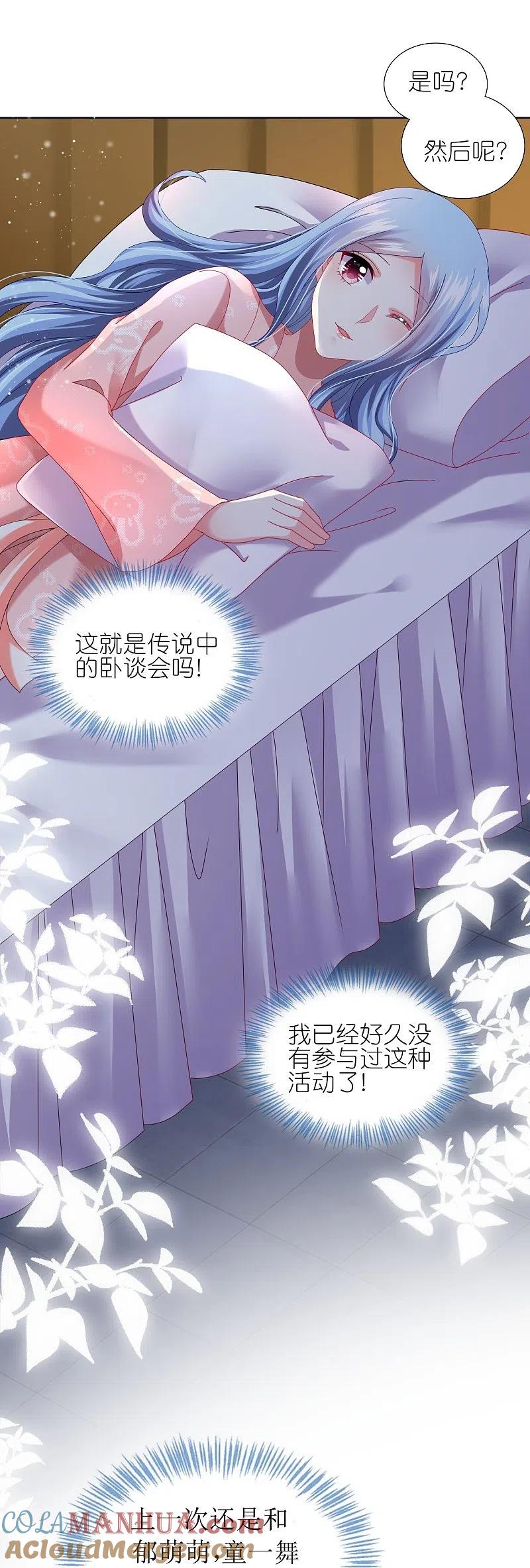 我被总裁黑上了！ - 第455话 - 第5张图