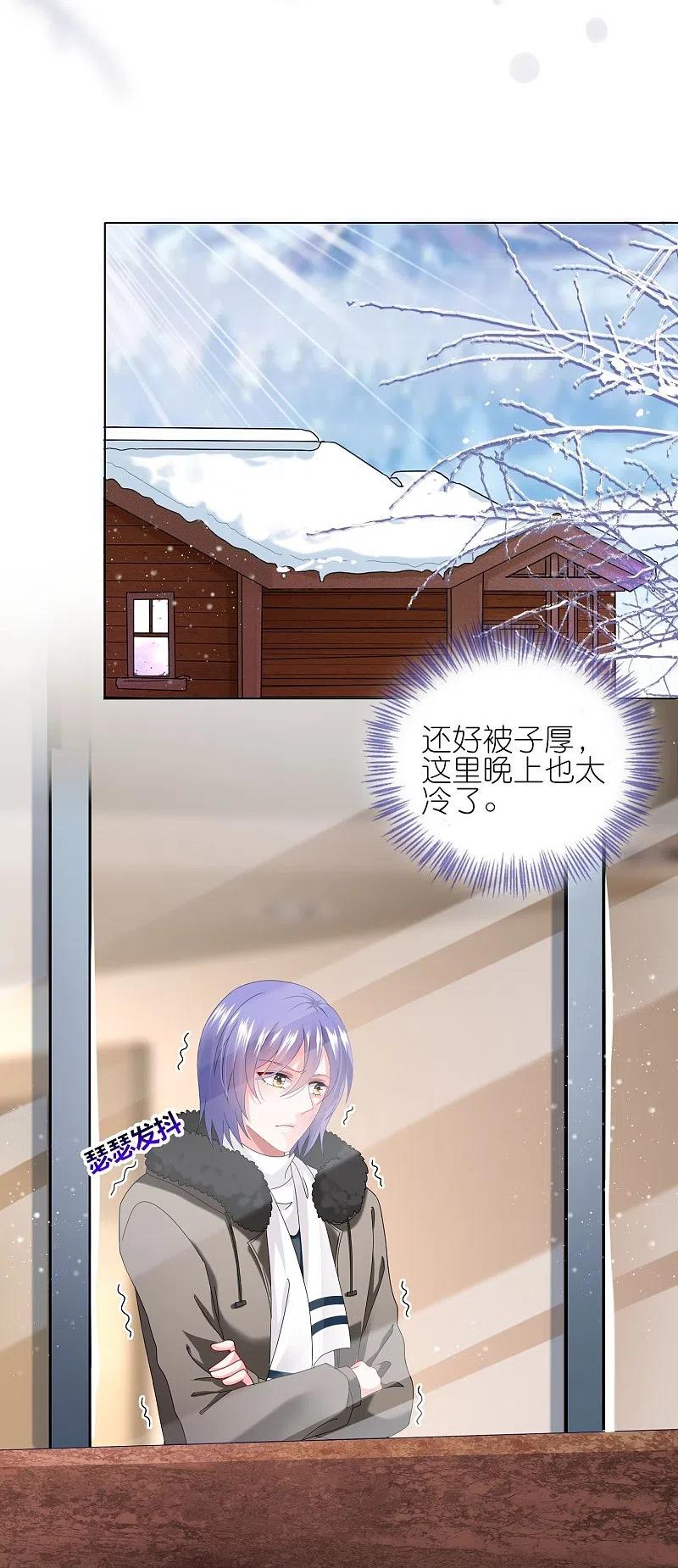 我被总裁黑上了！ - 第455话 - 第26张图