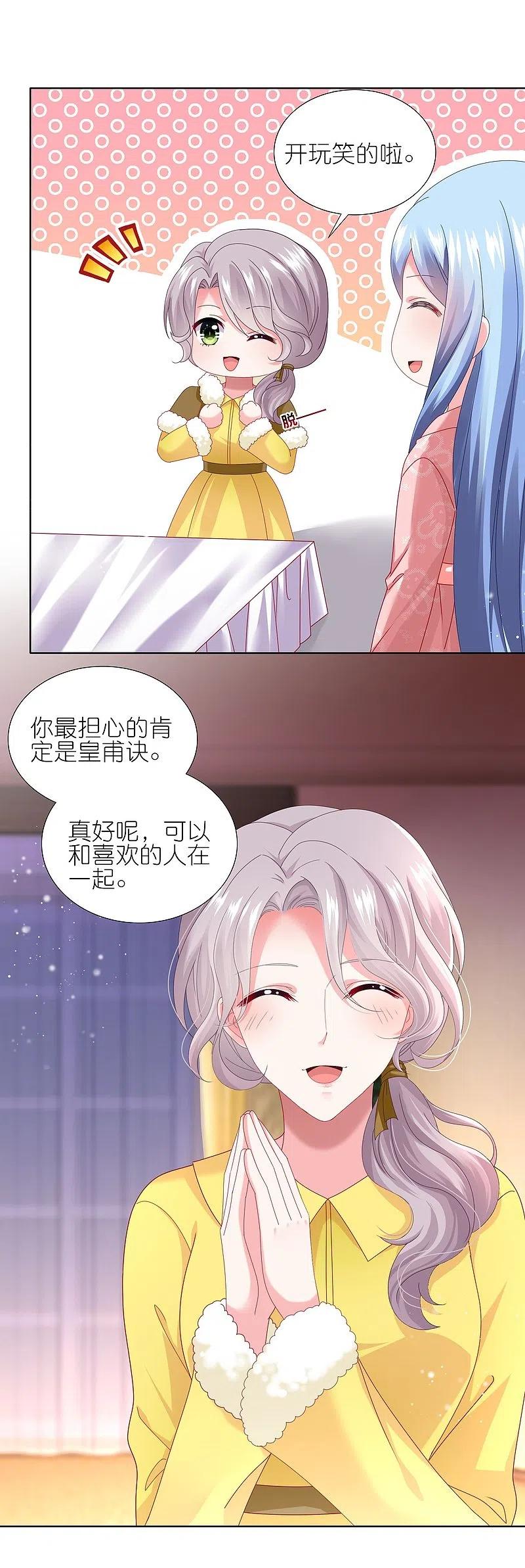 我被总裁黑上了！ - 第455话 - 第2张图