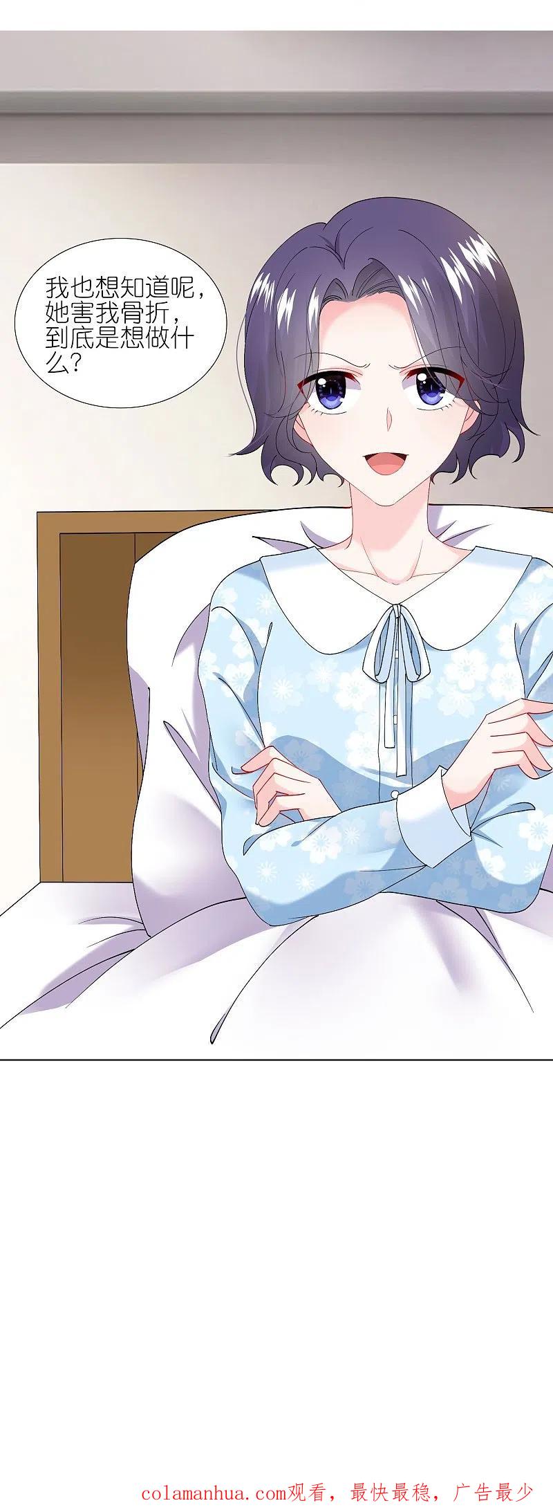 我被总裁黑上了！ - 第456话 - 第30张图