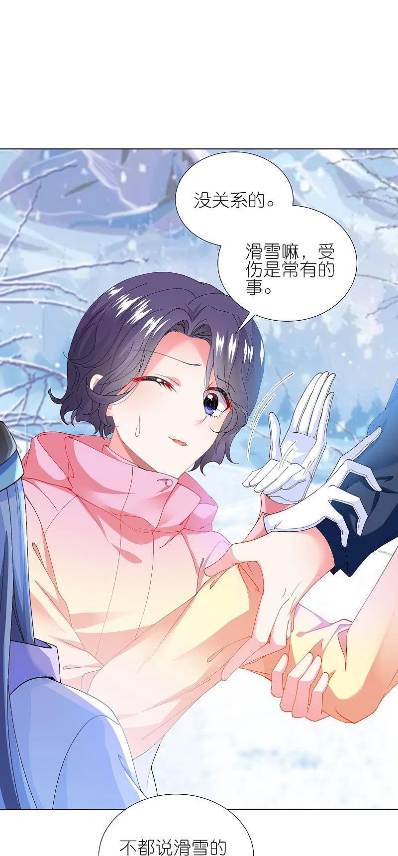 我被总裁黑上了！ - 第456话 - 第16张图