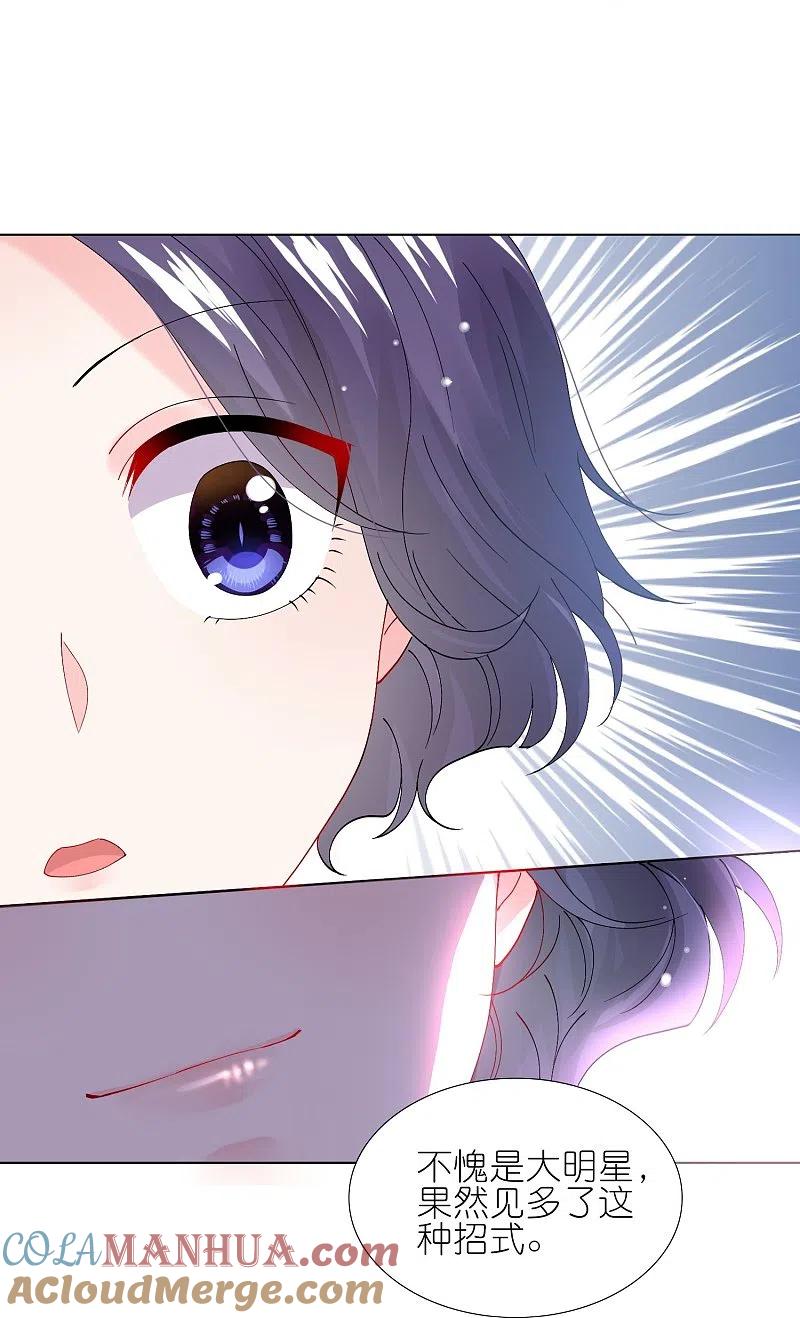 我被总裁黑上了！ - 第456话 - 第29张图