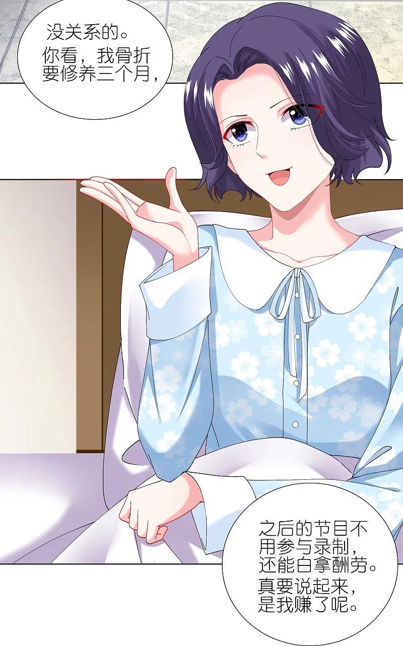 我被总裁黑上了！ - 第456话 - 第20张图