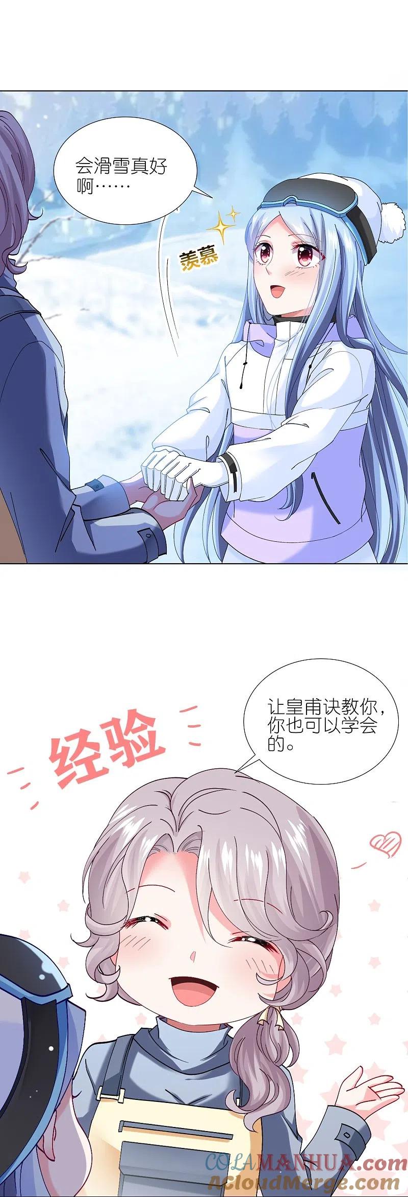 我被总裁黑上了！ - 第456话 - 第7张图