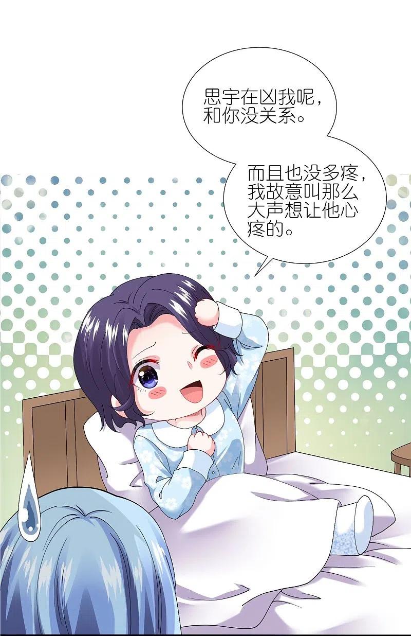 我被总裁黑上了！ - 第456话 - 第24张图