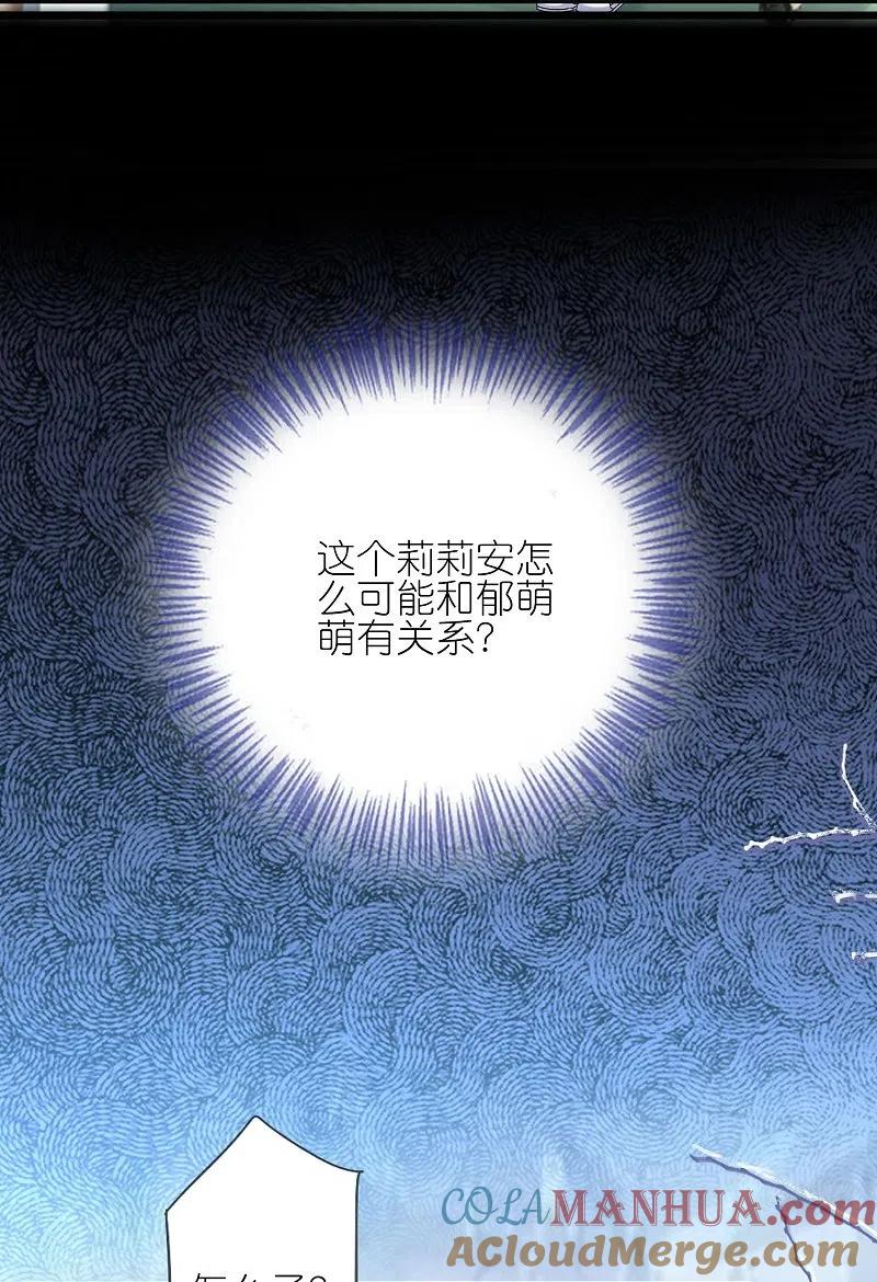 我被总裁黑上了！ - 第456话 - 第13张图