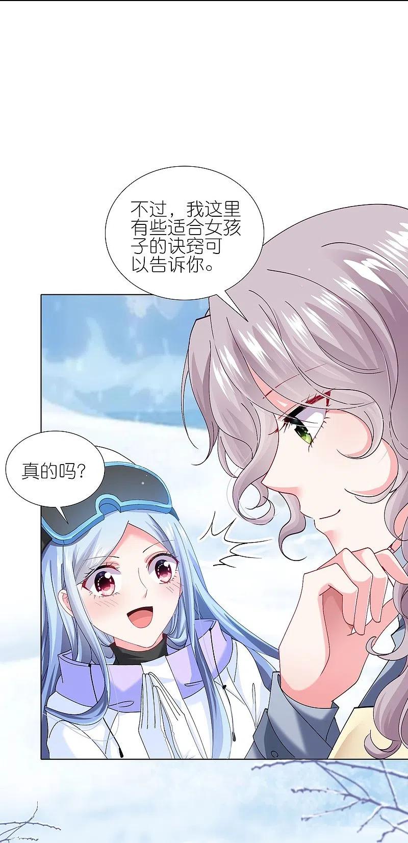 我被总裁黑上了！ - 第456话 - 第8张图