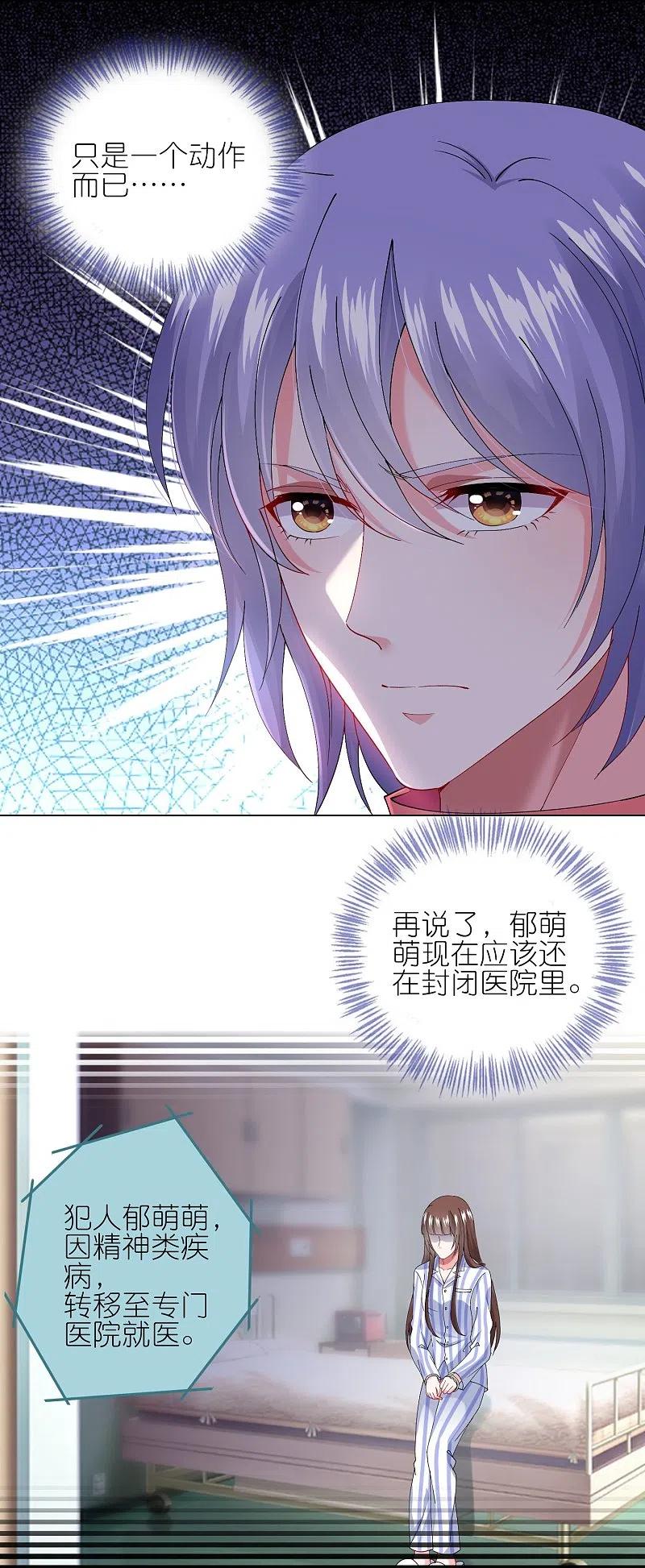 我被总裁黑上了！ - 第456话 - 第12张图