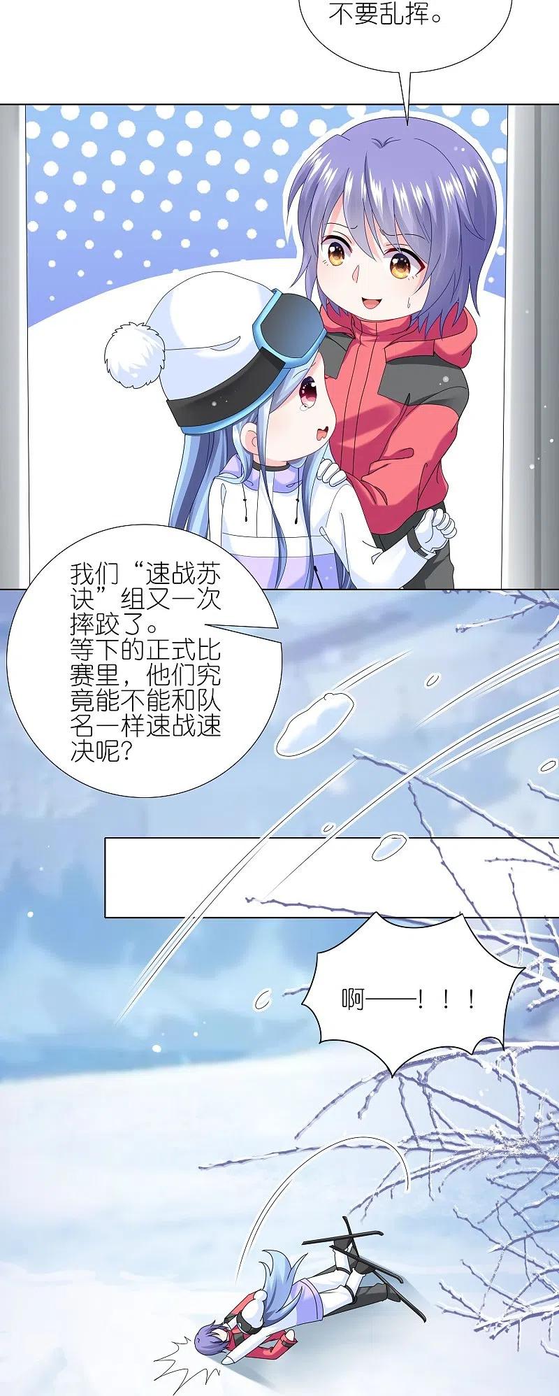 我被总裁黑上了！ - 第456话 - 第4张图