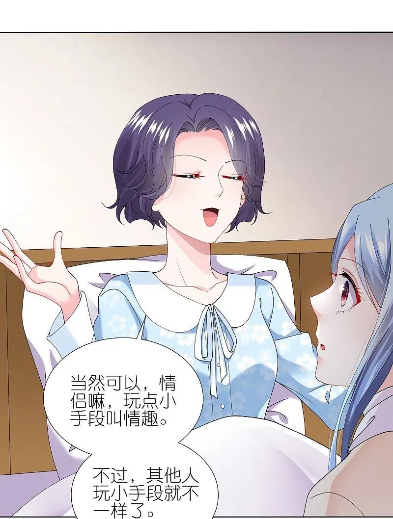 我被总裁黑上了！ - 第456话 - 第26张图