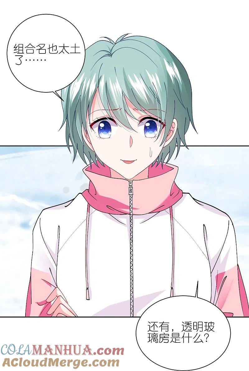 我被总裁黑上了！ - 第457话 - 第18张图