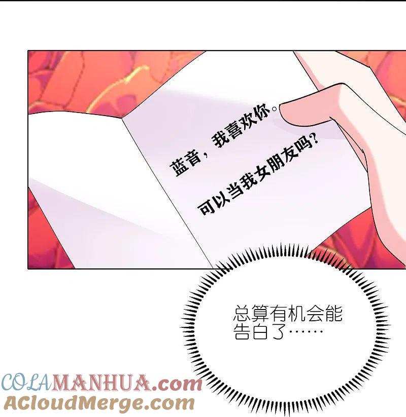 我被总裁黑上了！ - 第457话 - 第22张图