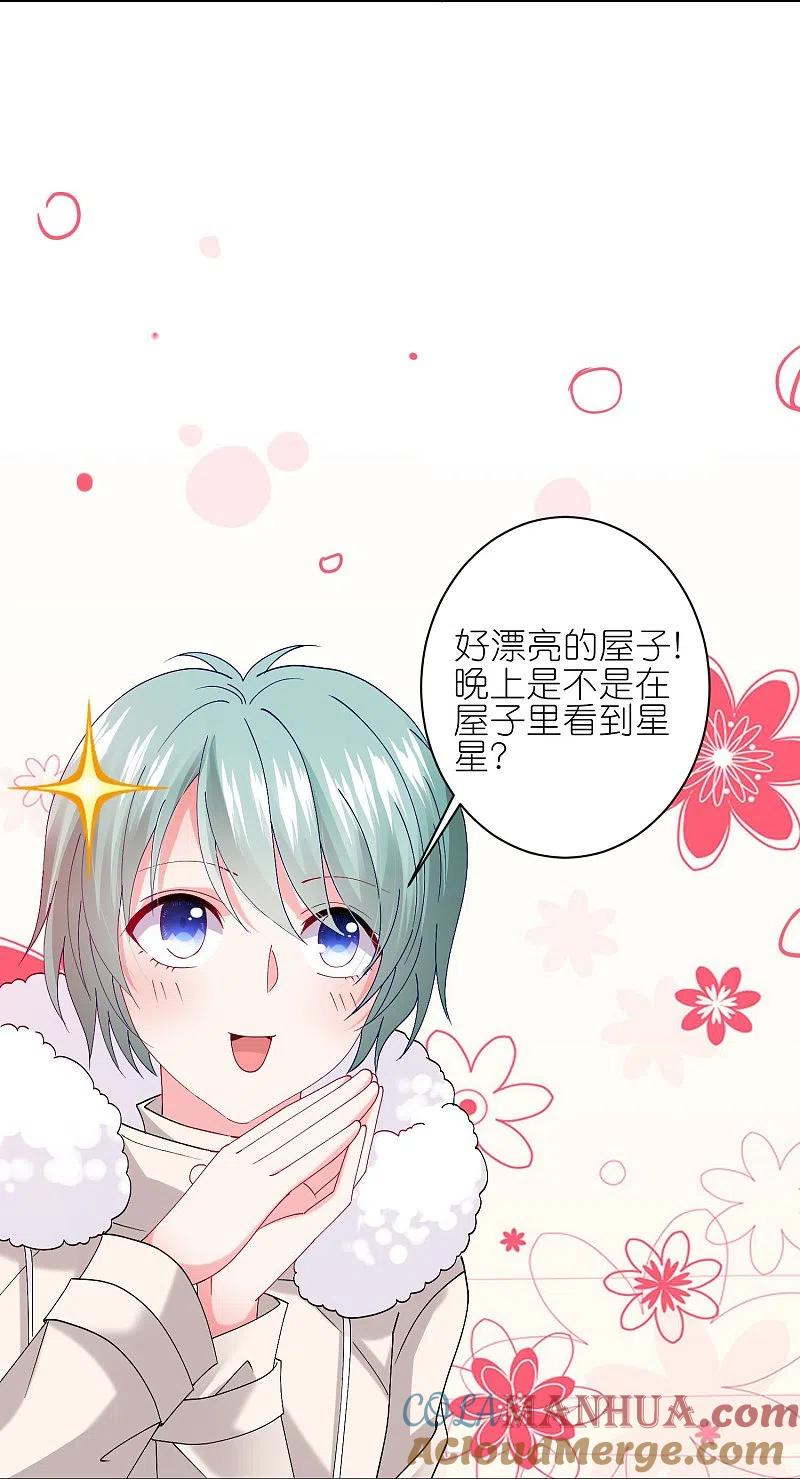 我被总裁黑上了！ - 第457话 - 第24张图