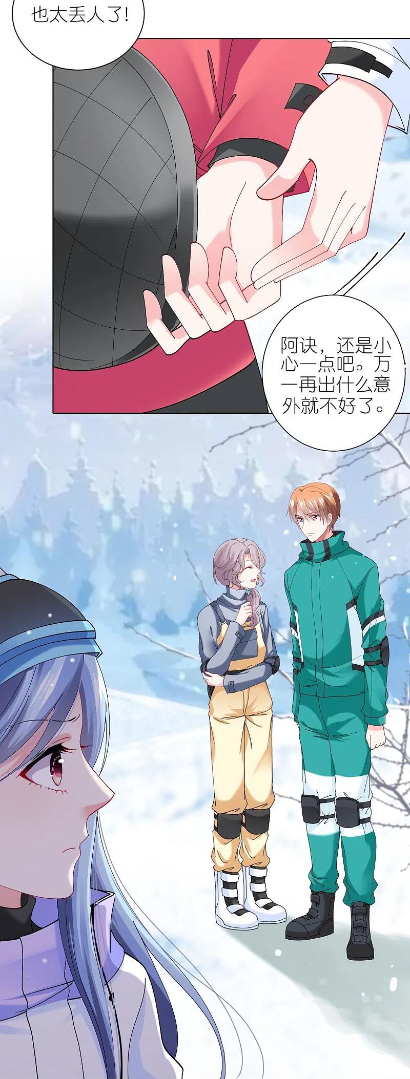 我被总裁黑上了！ - 第457话 - 第5张图