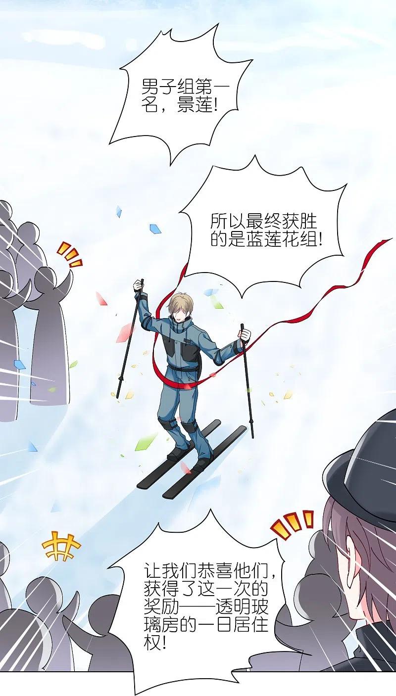 我被总裁黑上了！ - 第457话 - 第17张图