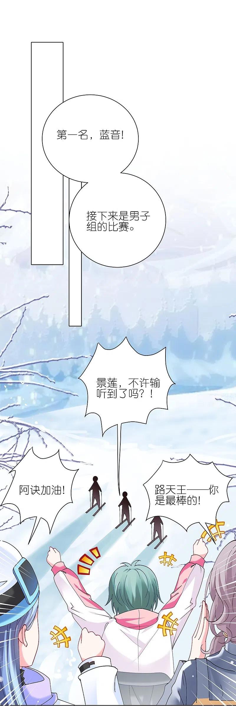 我被总裁黑上了！ - 第457话 - 第13张图