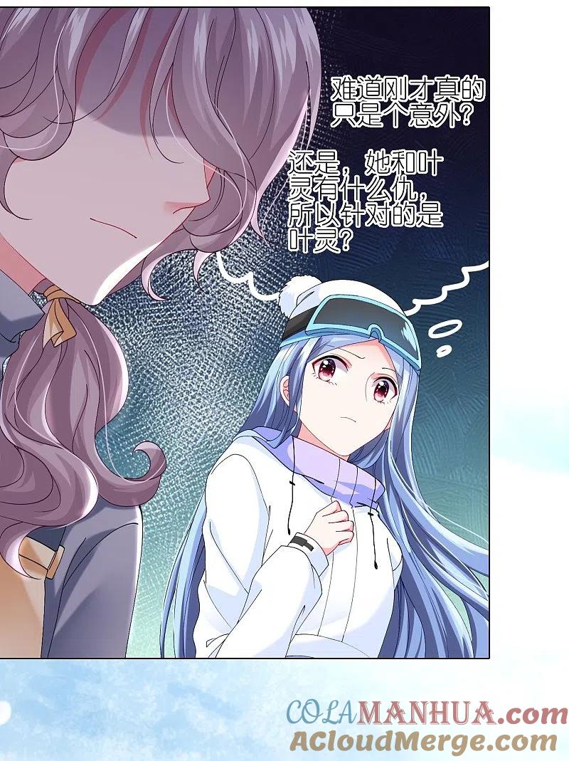 我被总裁黑上了！ - 第457话 - 第16张图