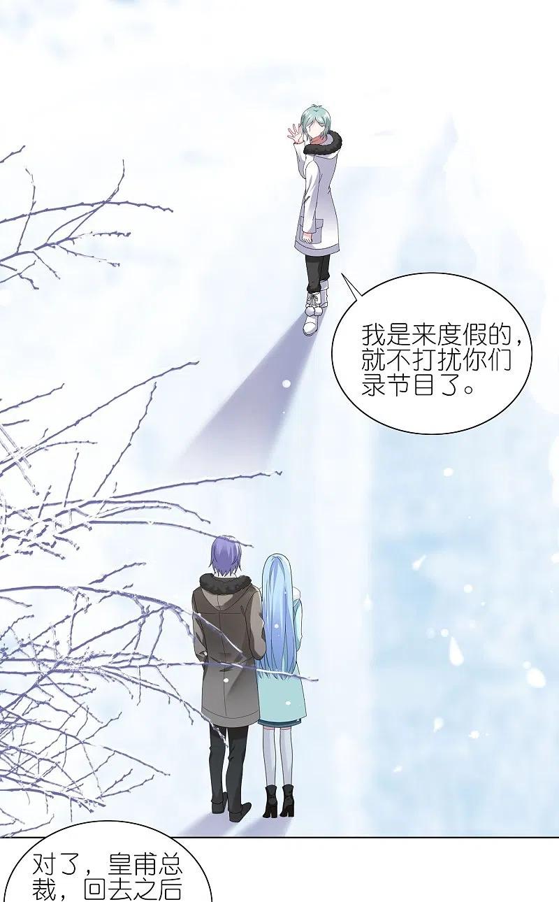 我被总裁黑上了！ - 第458话 - 第14张图