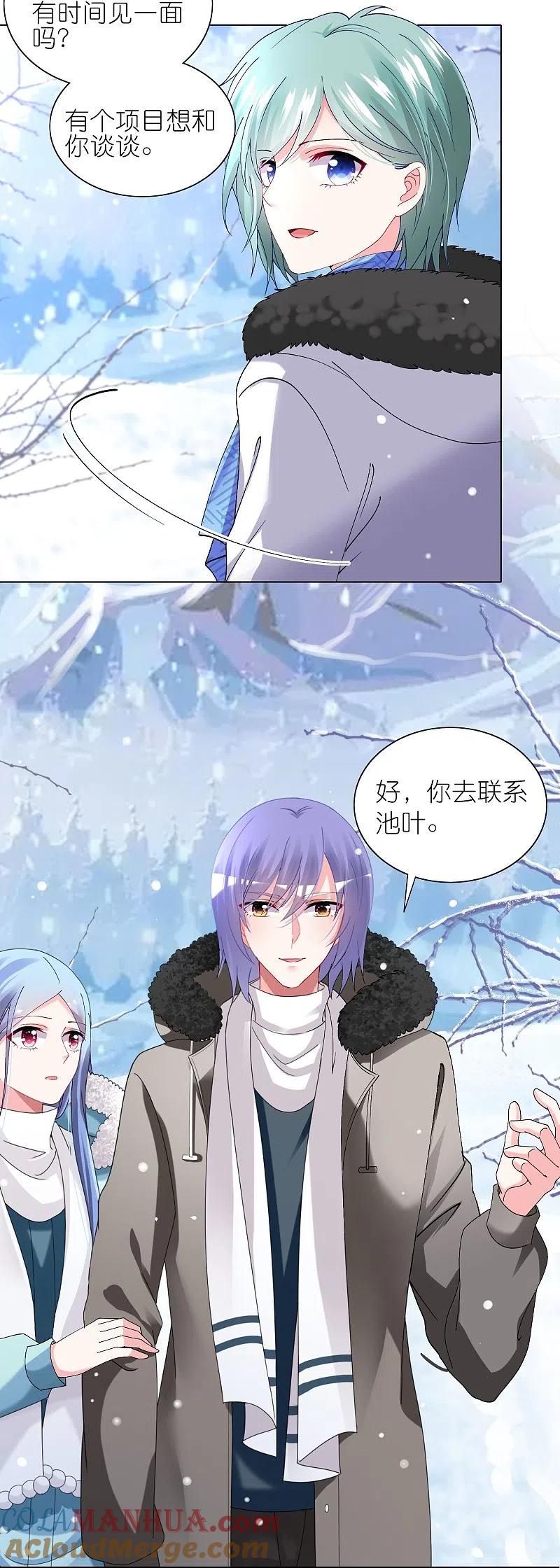 我被总裁黑上了！ - 第458话 - 第15张图