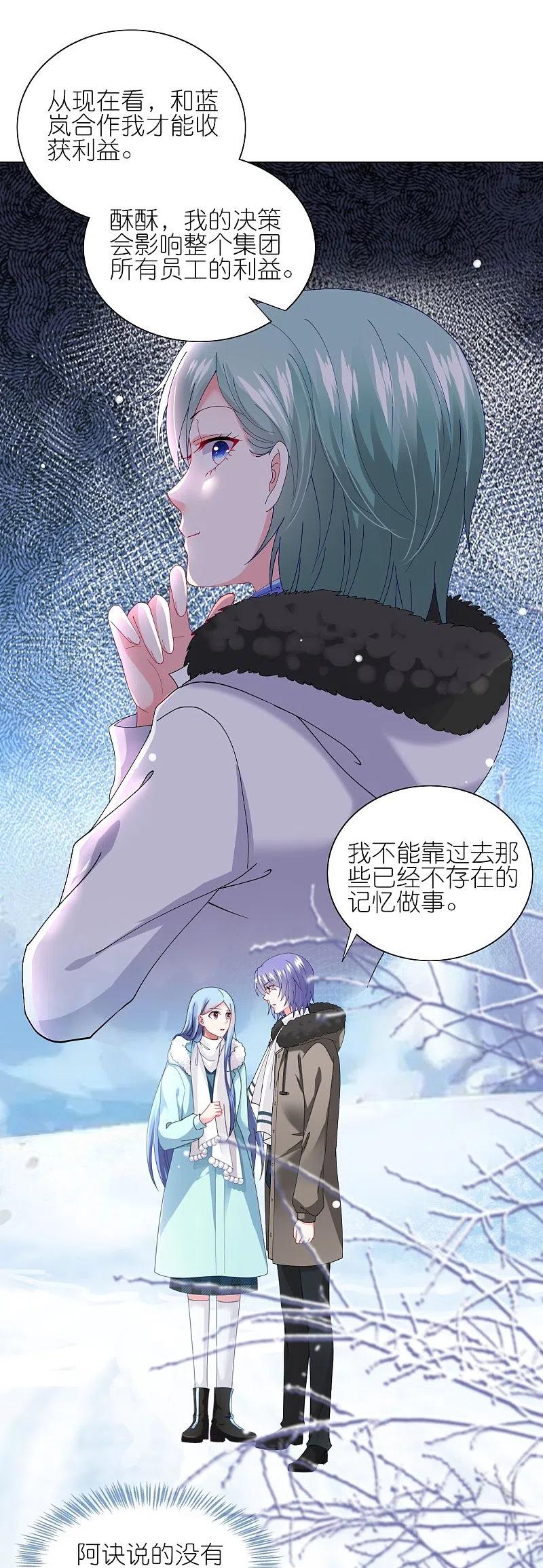 我被总裁黑上了！ - 第458话 - 第22张图