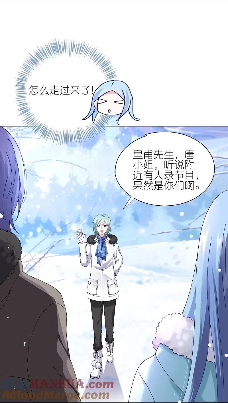 我被总裁黑上了！ - 第458话 - 第11张图