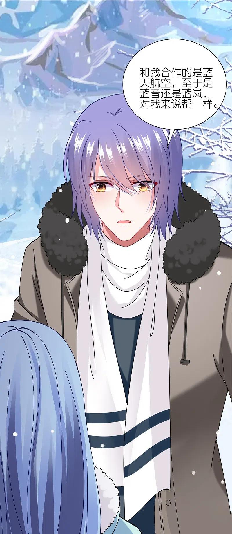 我被总裁黑上了！ - 第458话 - 第20张图