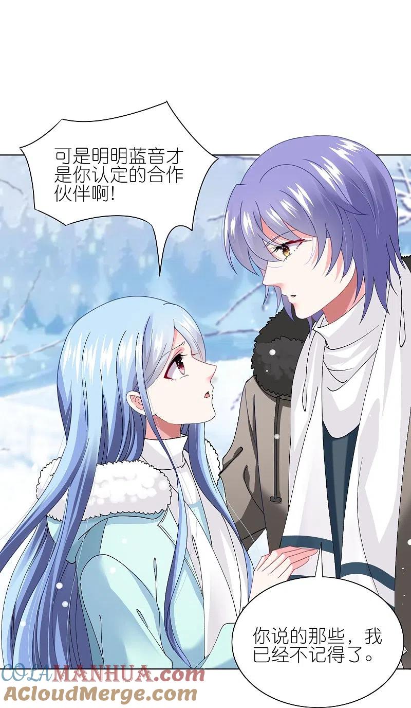 我被总裁黑上了！ - 第458话 - 第21张图