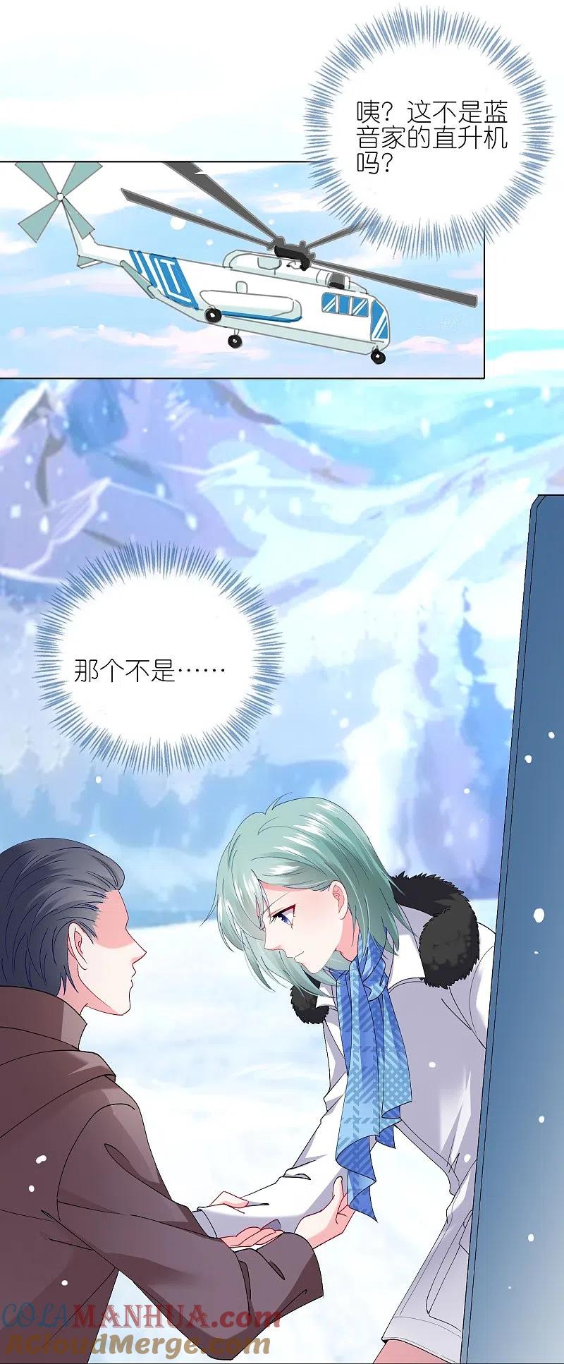 我被总裁黑上了！ - 第458话 - 第9张图