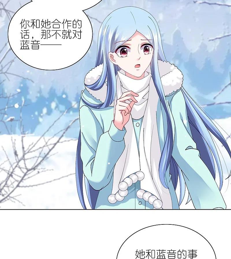 我被总裁黑上了！ - 第458话 - 第18张图