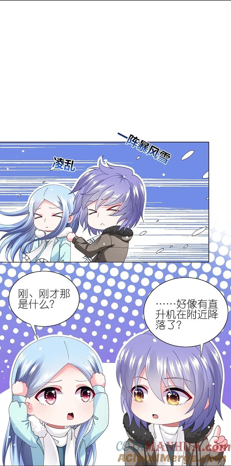 我被总裁黑上了！ - 第458话 - 第7张图