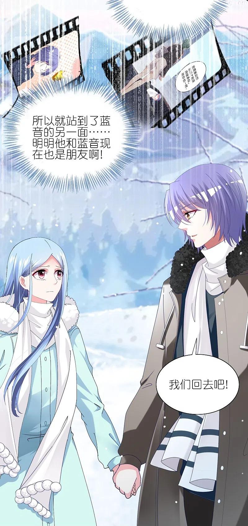 我被总裁黑上了！ - 第458话 - 第24张图