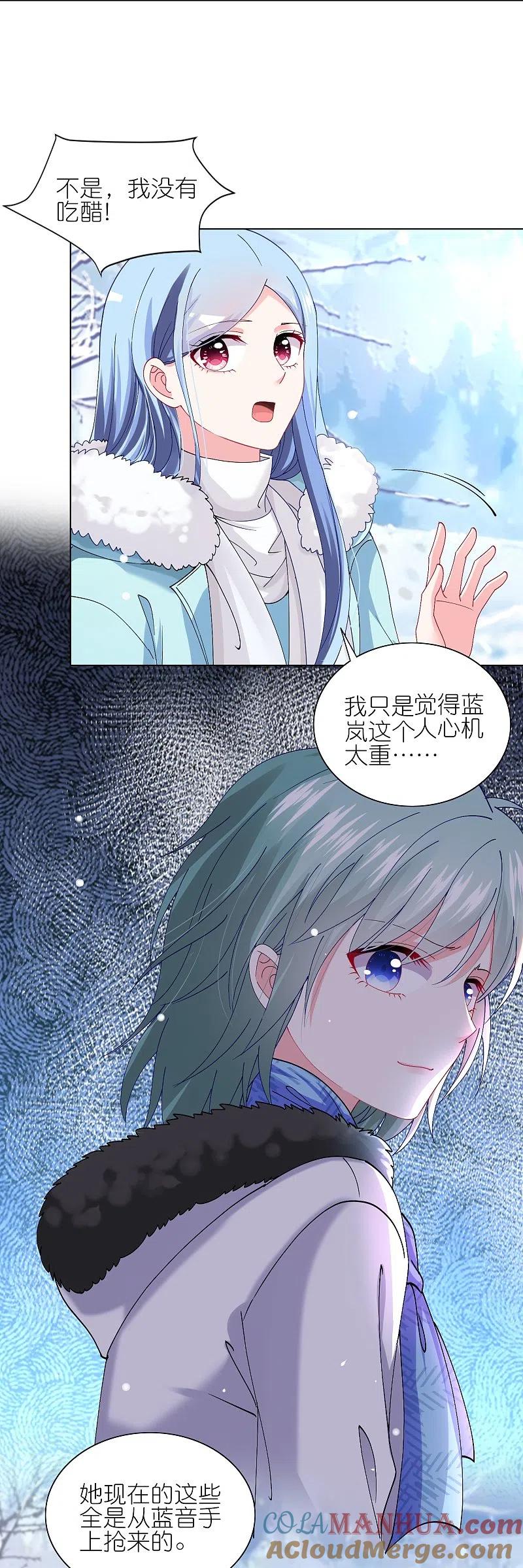 我被总裁黑上了！ - 第458话 - 第17张图