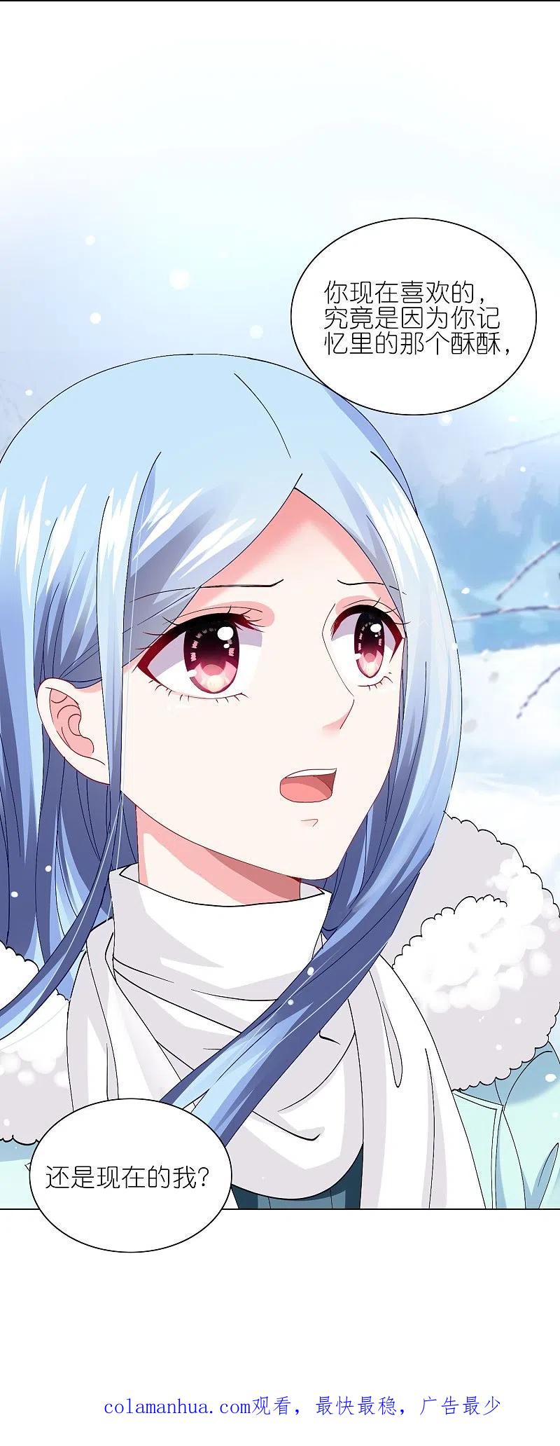 我被总裁黑上了！ - 第458话 - 第28张图