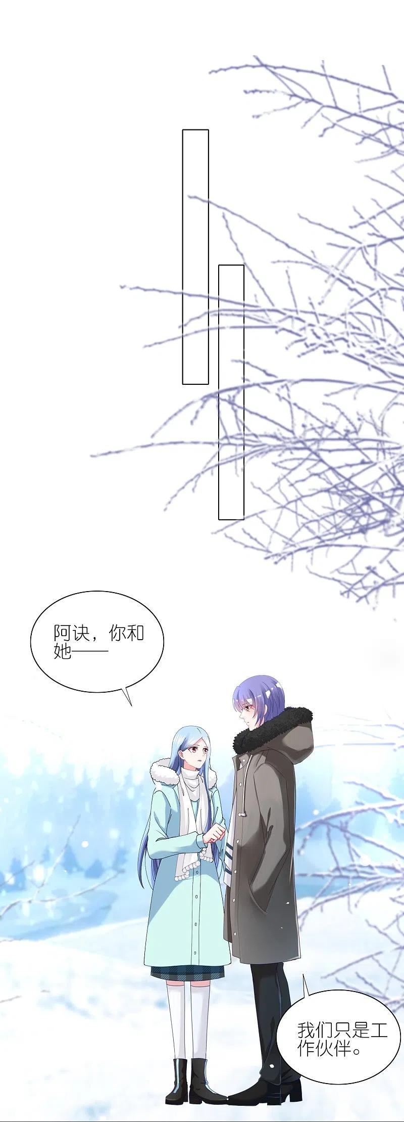 我被总裁黑上了！ - 第458话 - 第16张图