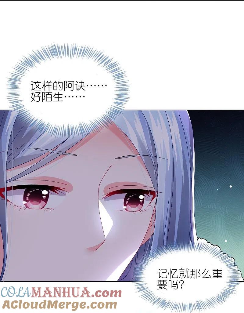 我被总裁黑上了！ - 第458话 - 第25张图