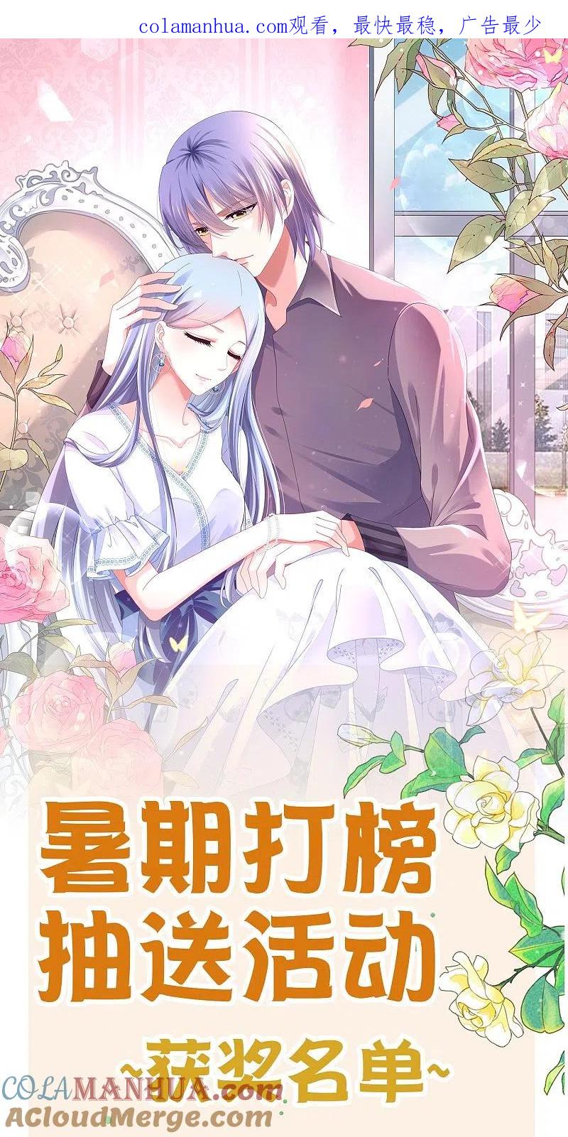 我被总裁黑上了！ - 第29周获奖名单 - 第1张图