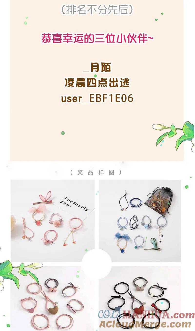 我被总裁黑上了！ - 第29周获奖名单 - 第2张图