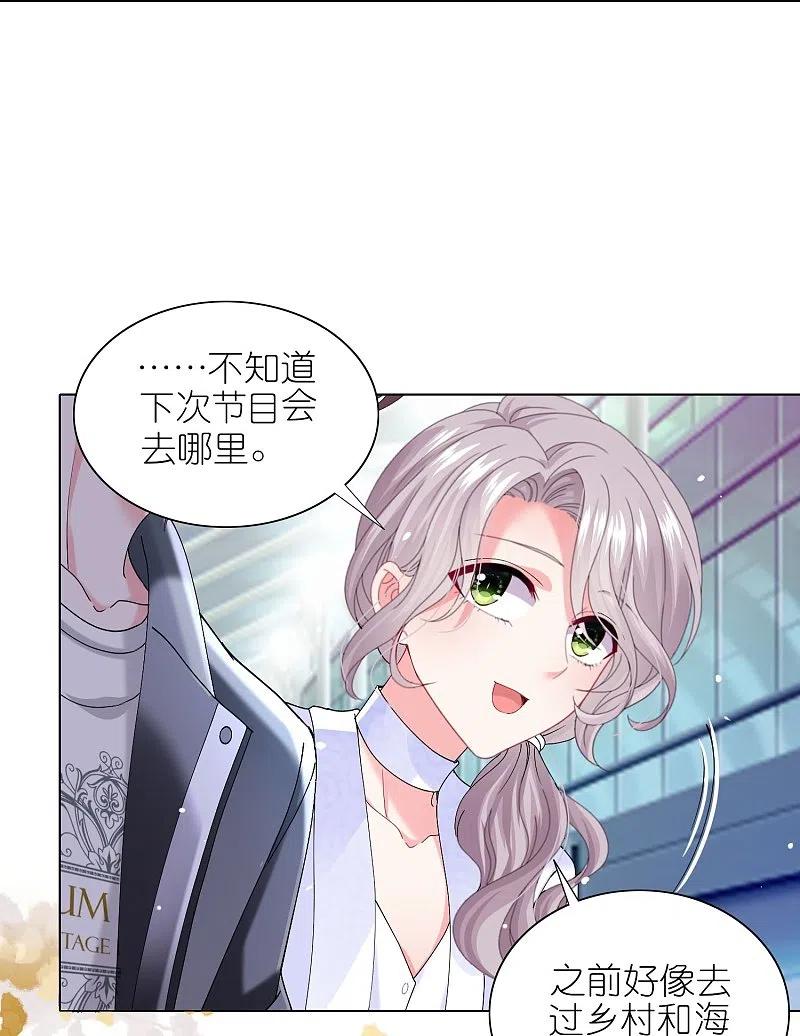 我被总裁黑上了！ - 第459话 - 第26张图