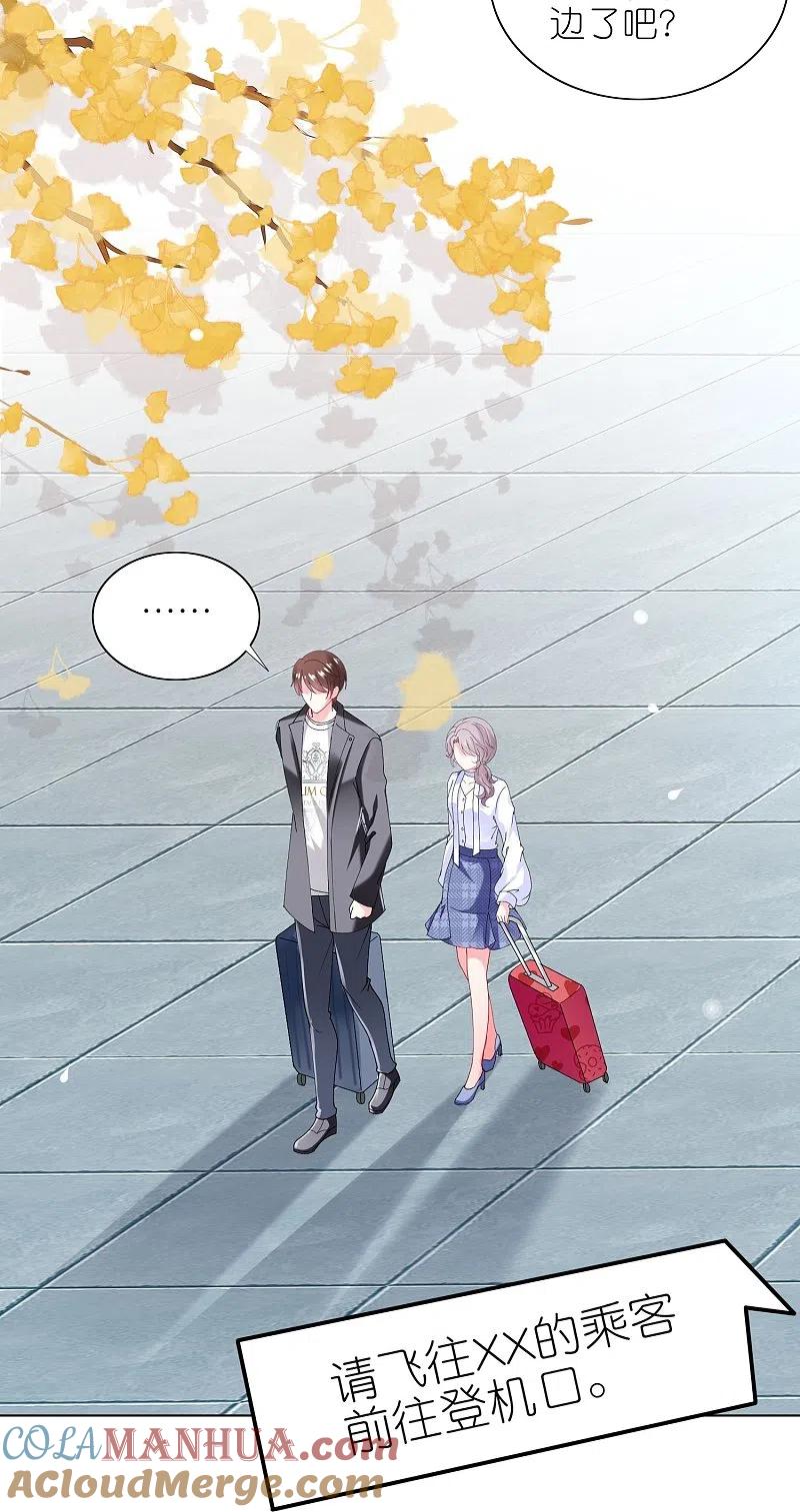 我被总裁黑上了！ - 第459话 - 第27张图