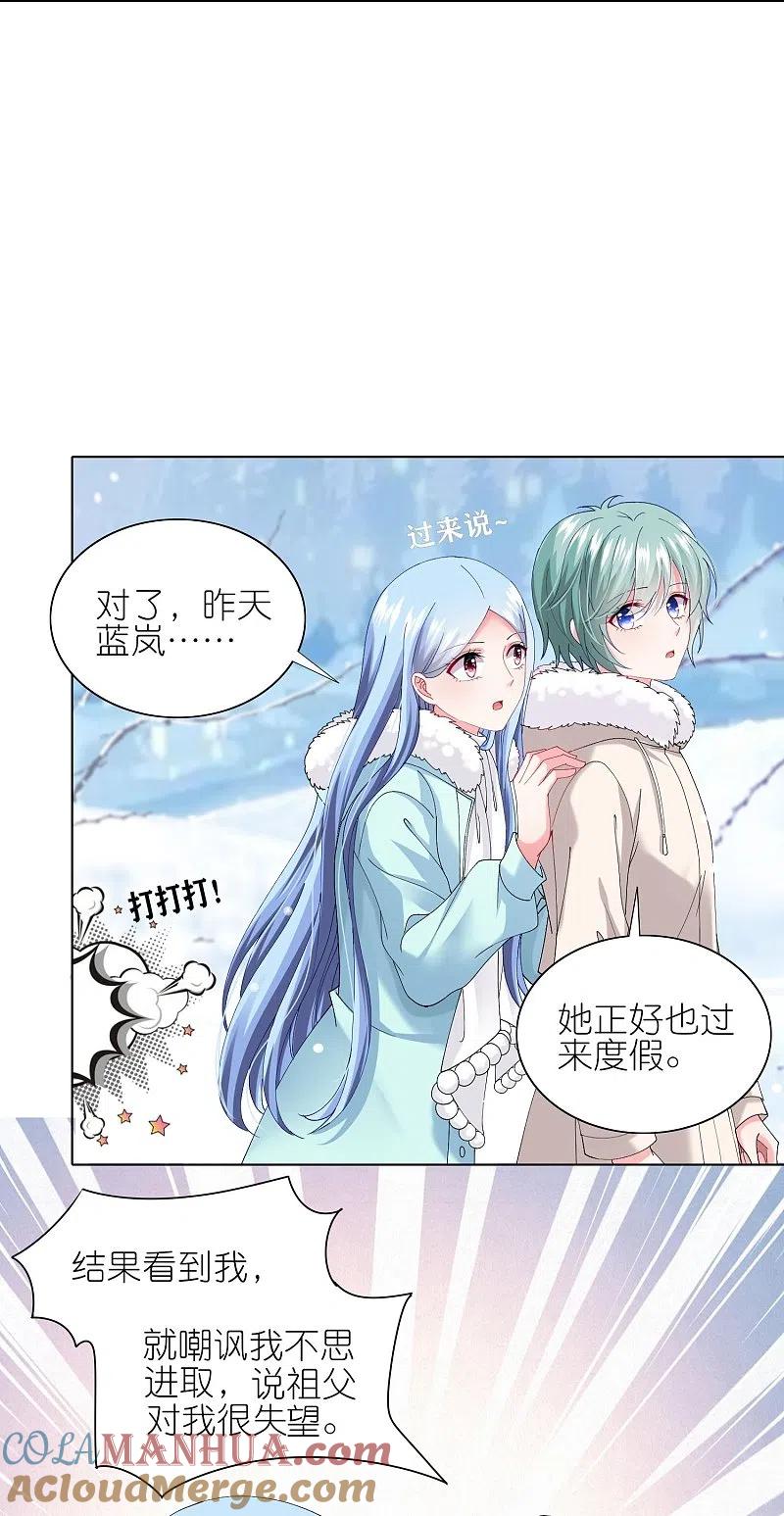 我被总裁黑上了！ - 第459话 - 第11张图