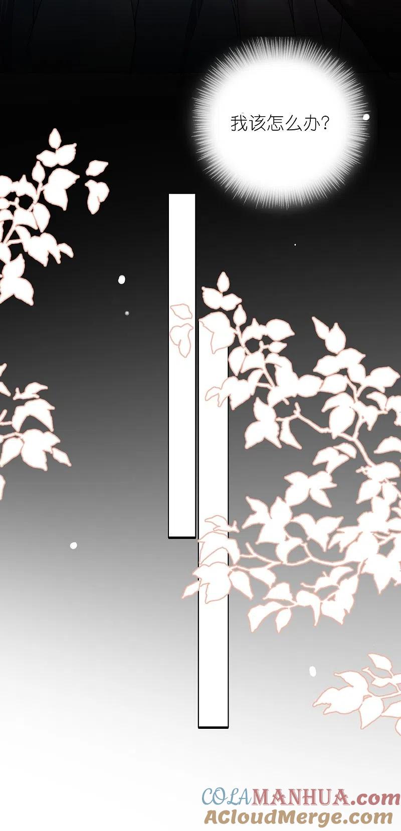 我被总裁黑上了！ - 第459话 - 第5张图