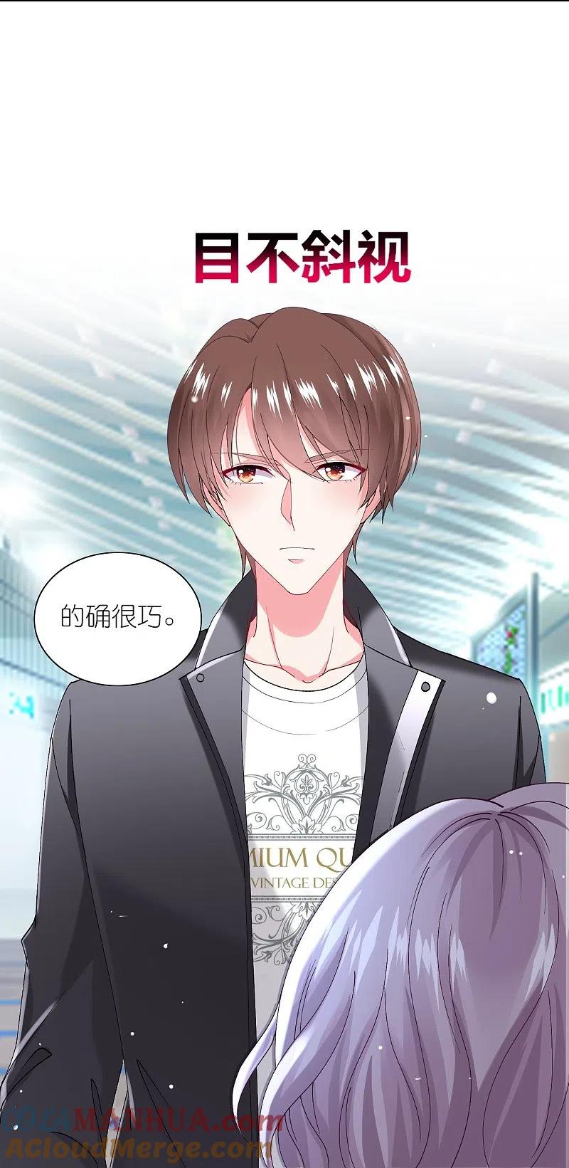 我被总裁黑上了！ - 第459话 - 第25张图