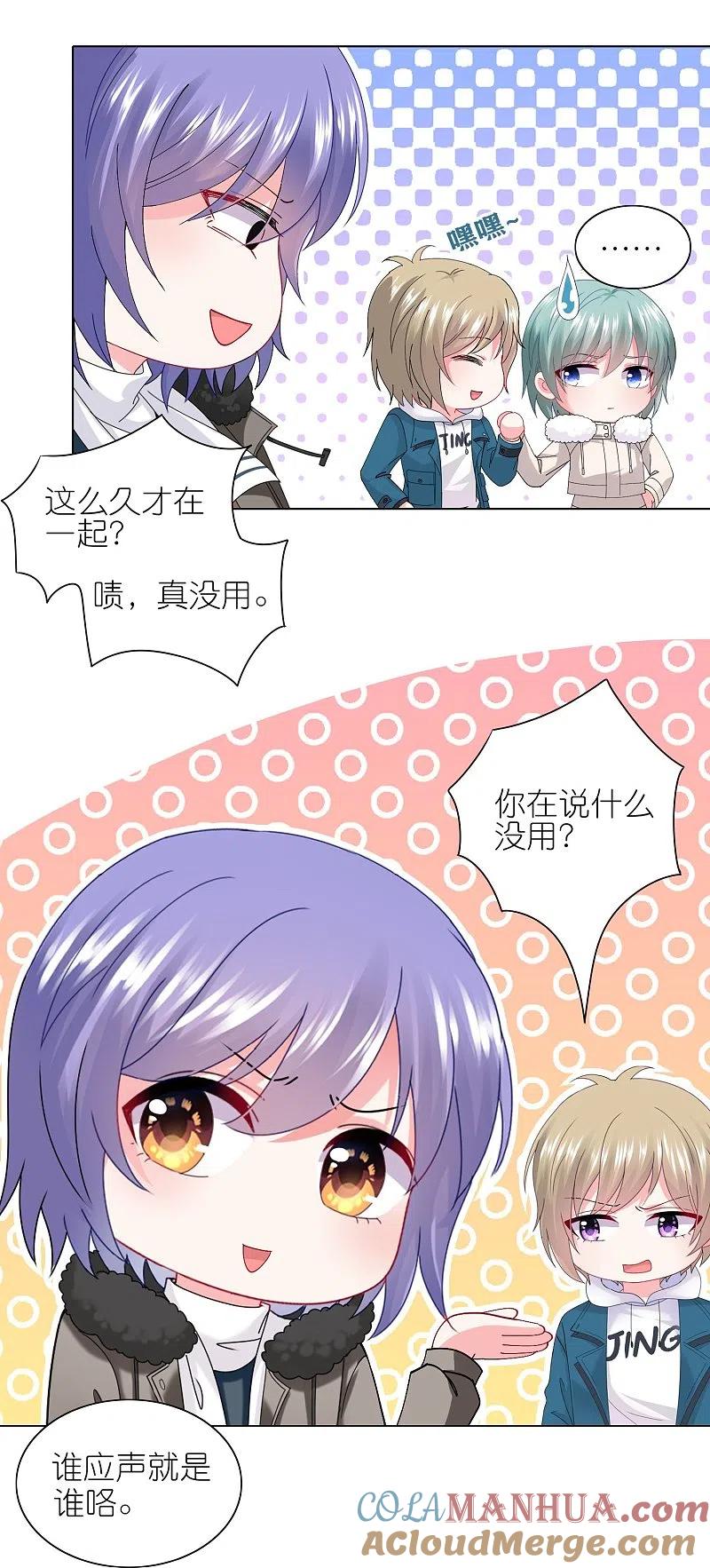 我被总裁黑上了！ - 第459话 - 第9张图