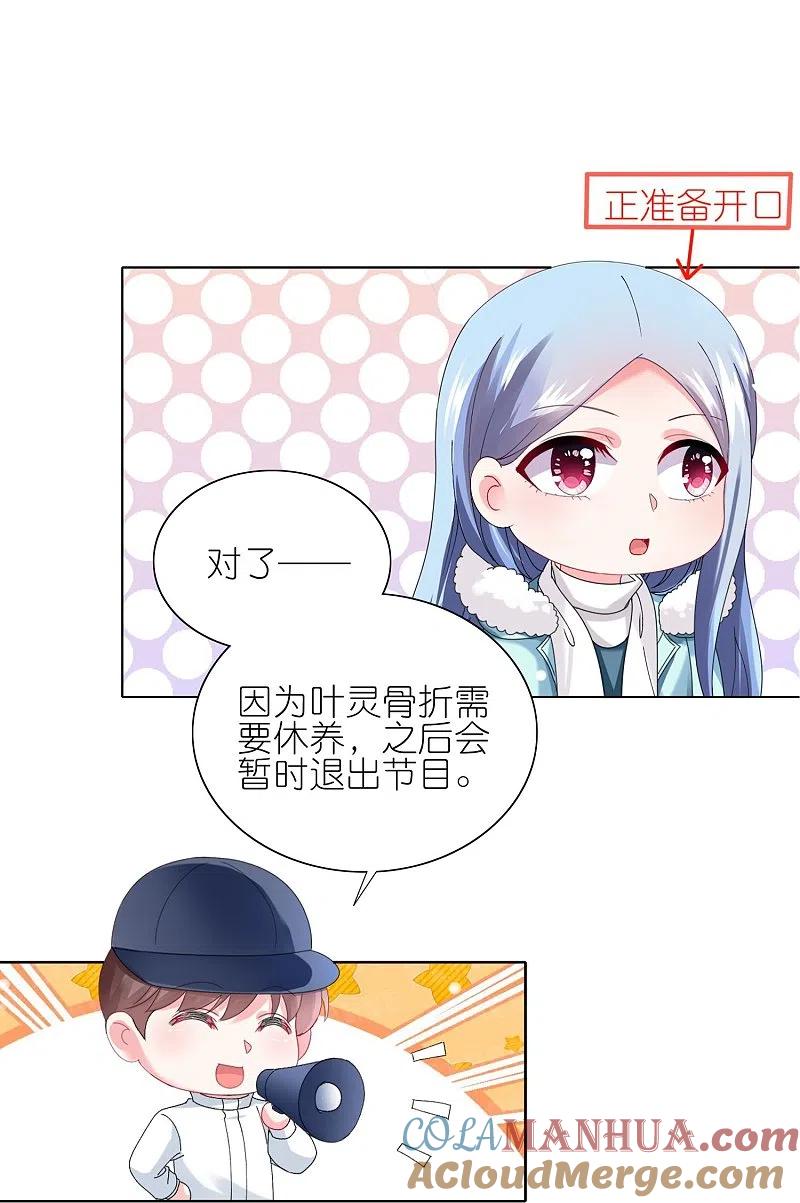 我被总裁黑上了！ - 第459话 - 第15张图