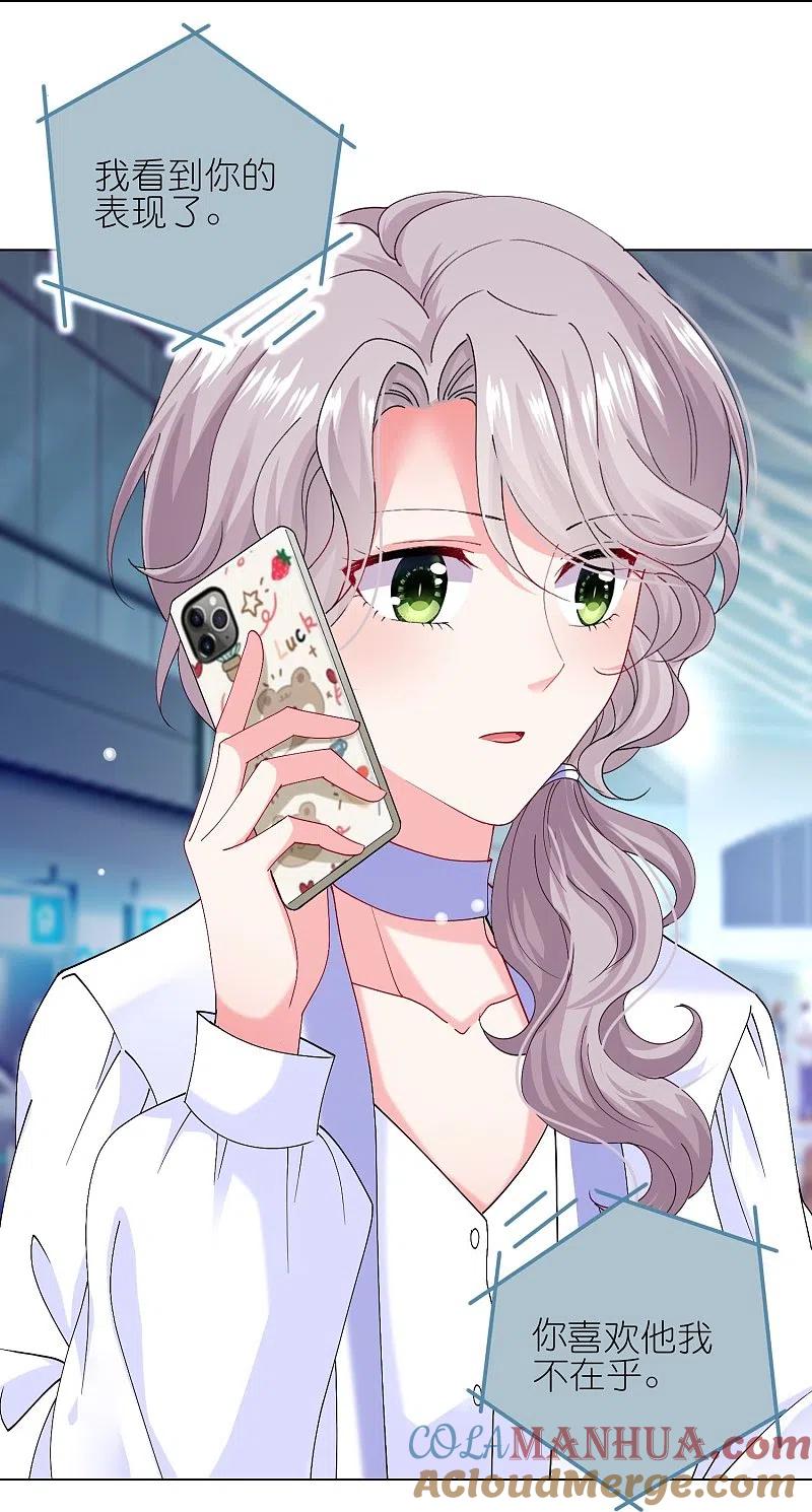 我被总裁黑上了！ - 第459话 - 第31张图