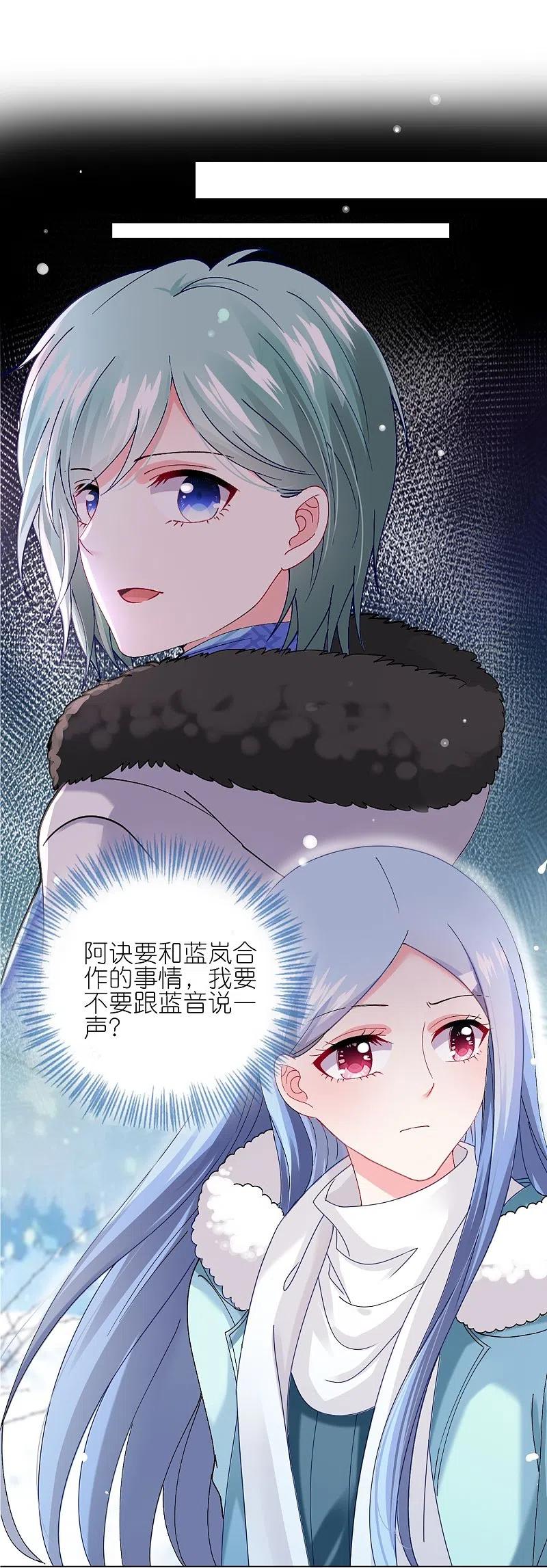 我被总裁黑上了！ - 第459话 - 第14张图