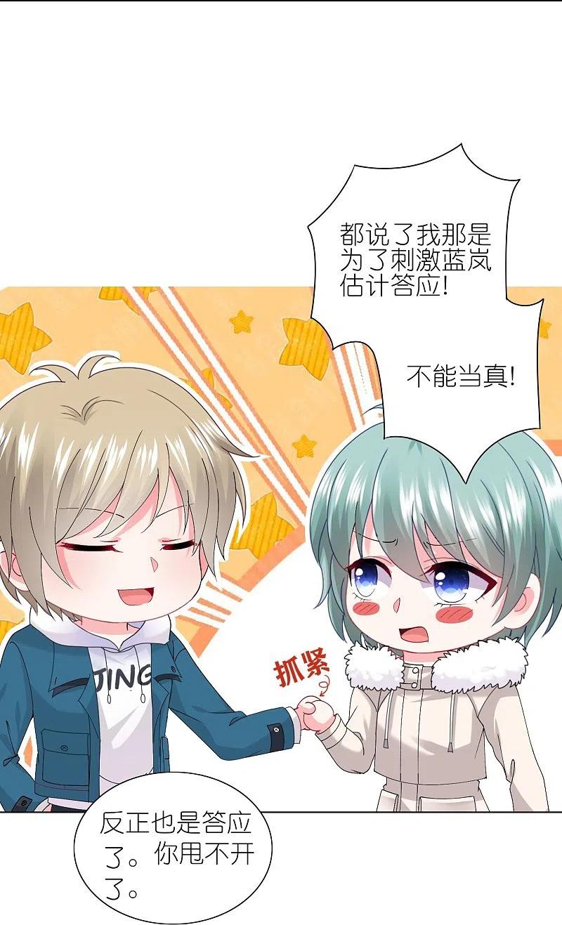 我被总裁黑上了！ - 第459话 - 第8张图