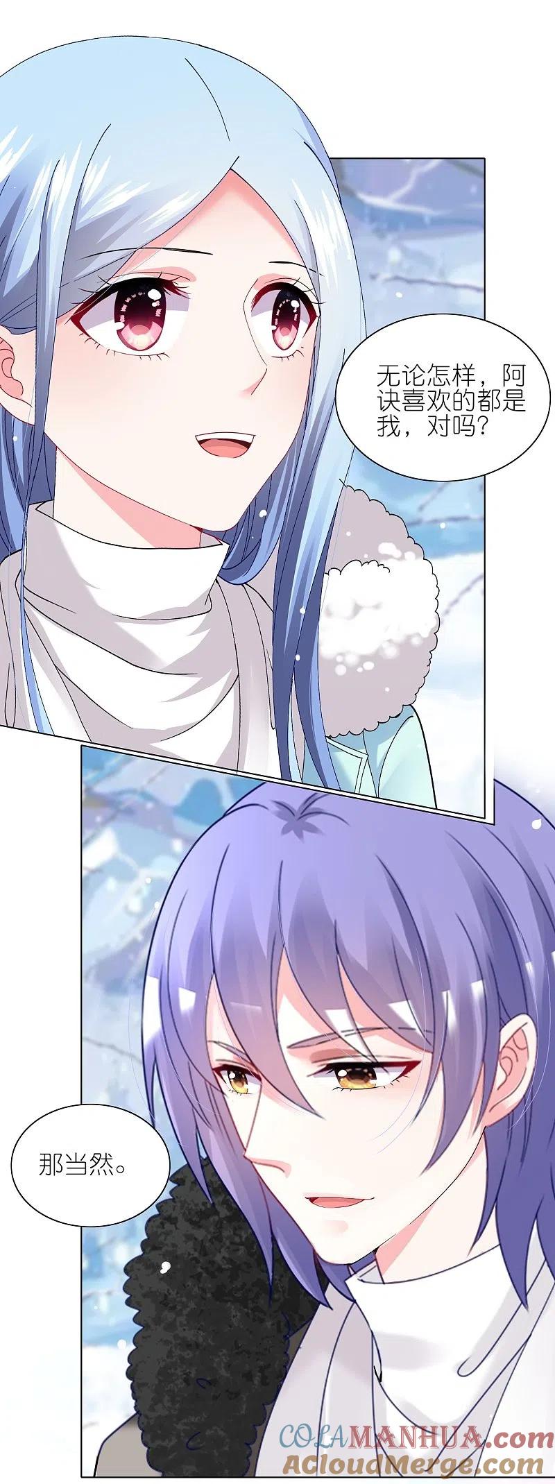 我被总裁黑上了！ - 第459话 - 第3张图