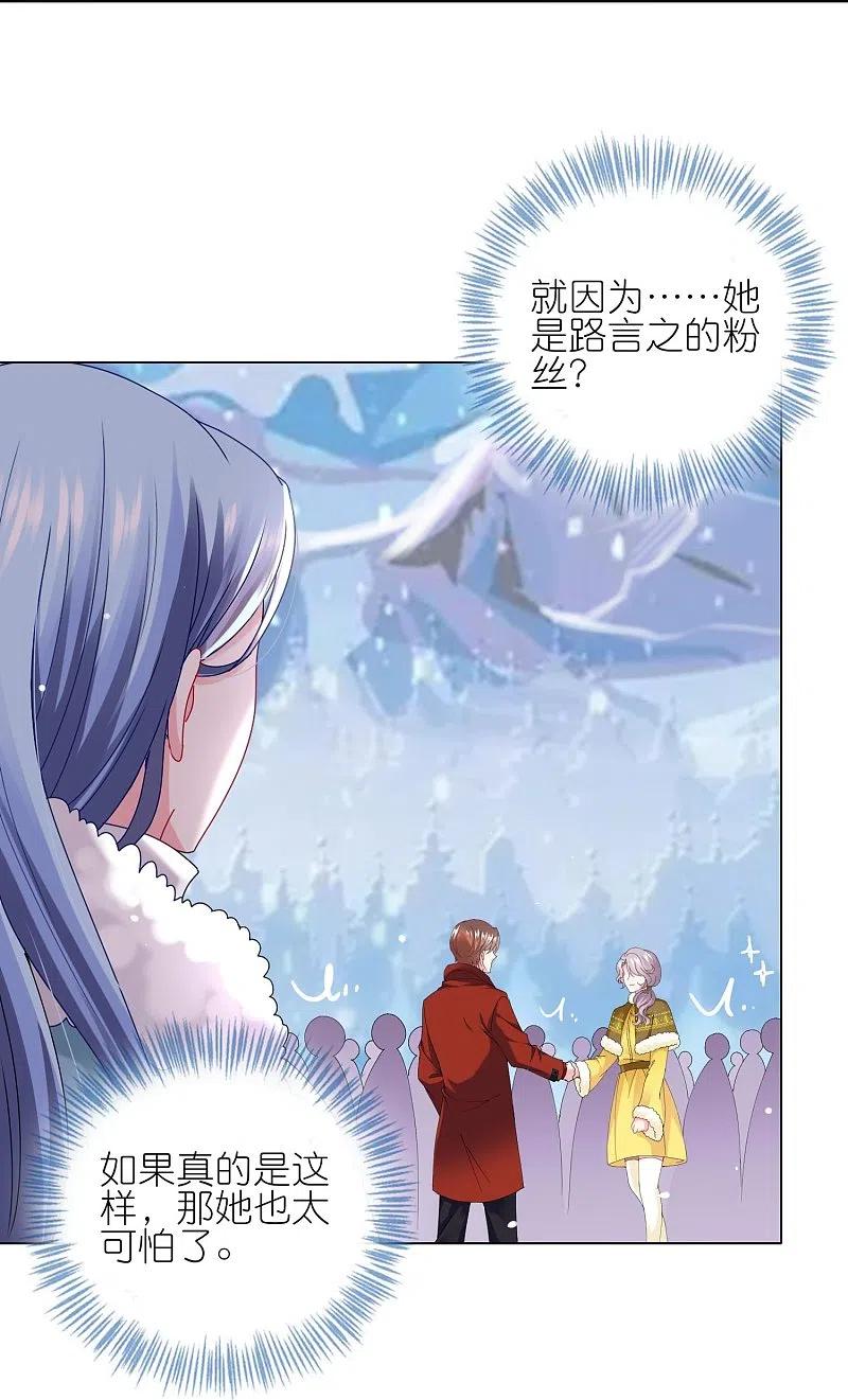 我被总裁黑上了！ - 第459话 - 第20张图