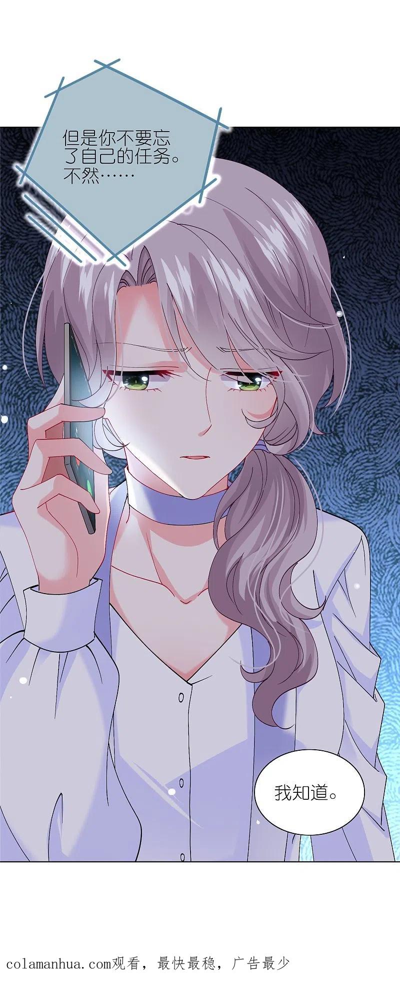 我被总裁黑上了！ - 第459话 - 第32张图